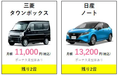 即納車情報