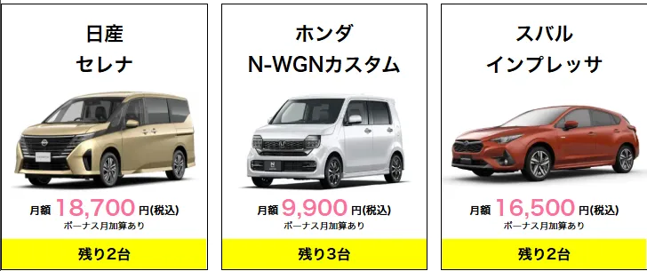 即納車情報
