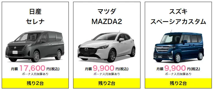 即納車情報