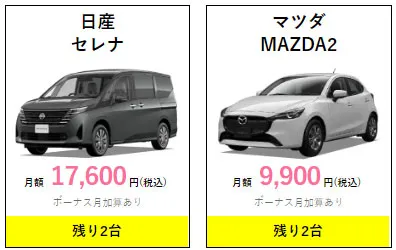 即納車情報