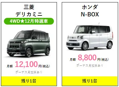 即納車情報