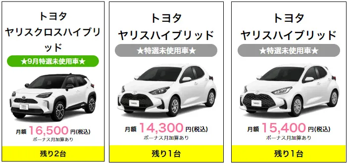 即納車情報