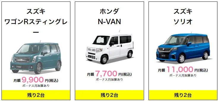 即納車情報