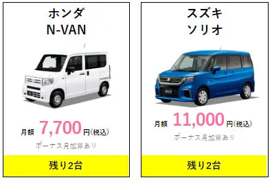 即納車情報