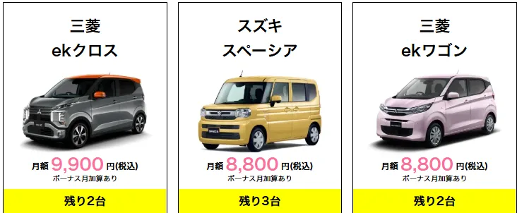 即納車情報
