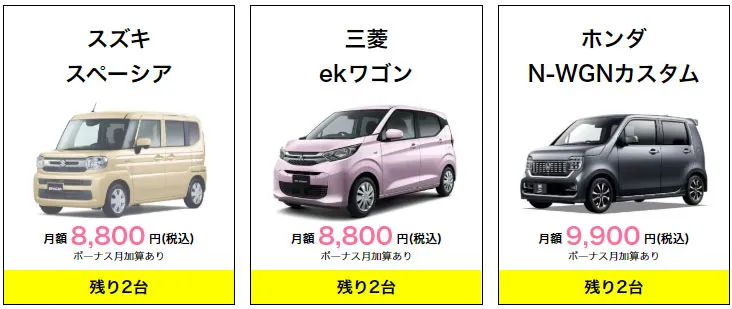 即納車情報