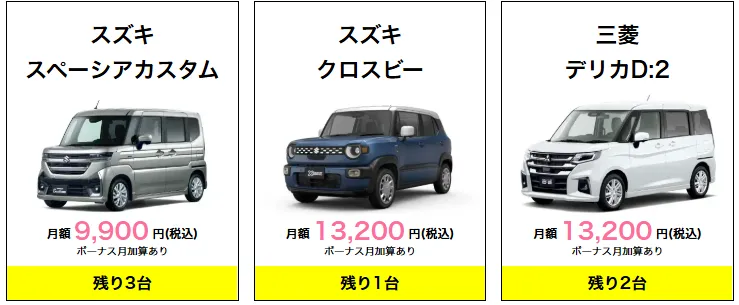 即納車情報