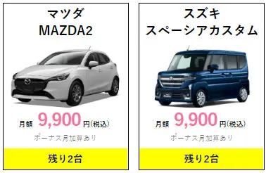 即納車情報