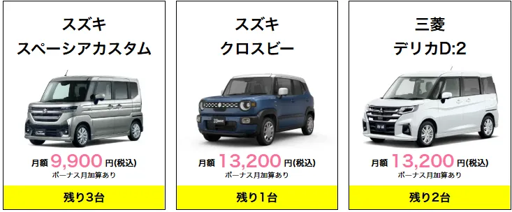 即納車情報