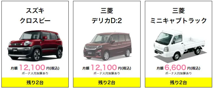 即納車情報