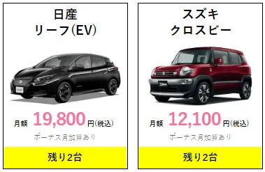 即納車情報