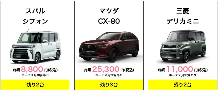 即納車情報