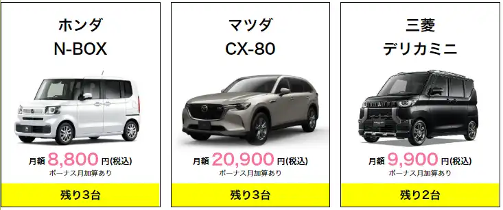 即納車情報