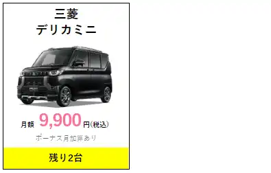 即納車情報