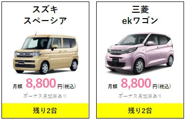 即納車情報
