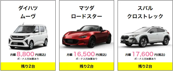 即納車情報