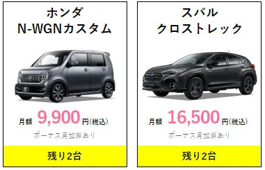 即納車情報