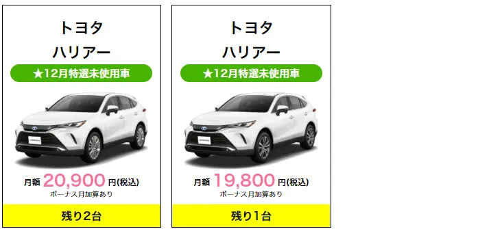 即納車情報