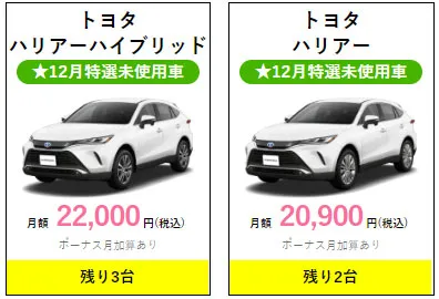 即納車情報