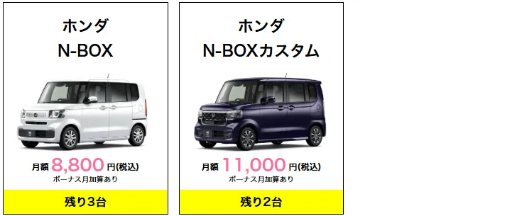 即納車情報