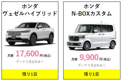 即納車情報
