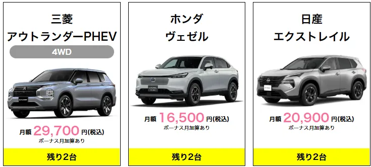 即納車情報