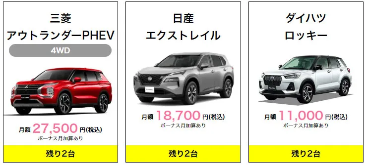 即納車情報