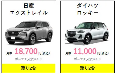 即納車情報