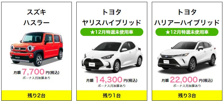 即納車情報