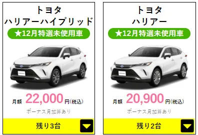 即納車情報