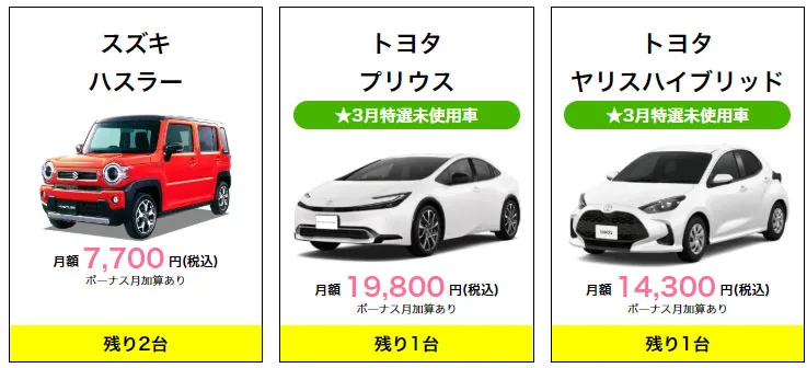 即納車情報