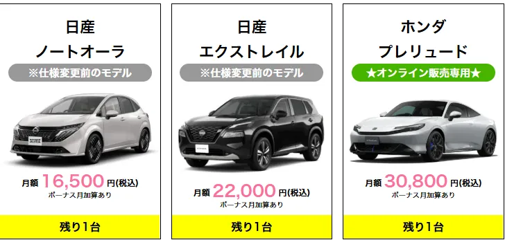 即納車情報