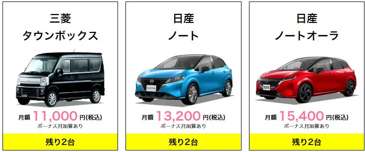 即納車情報