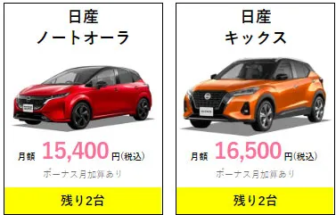 即納車情報