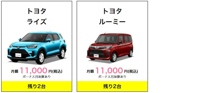 即納車情報