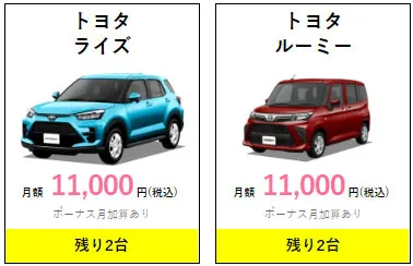 即納車情報