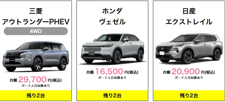 即納車情報