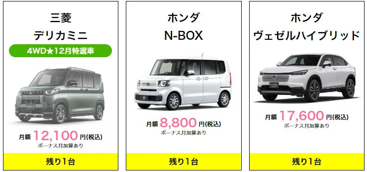 即納車情報