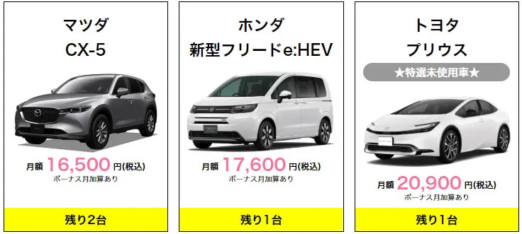 即納車情報
