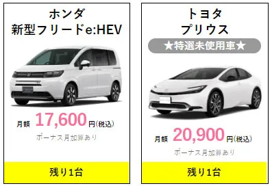 即納車情報