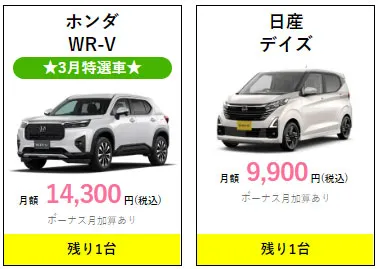 即納車情報