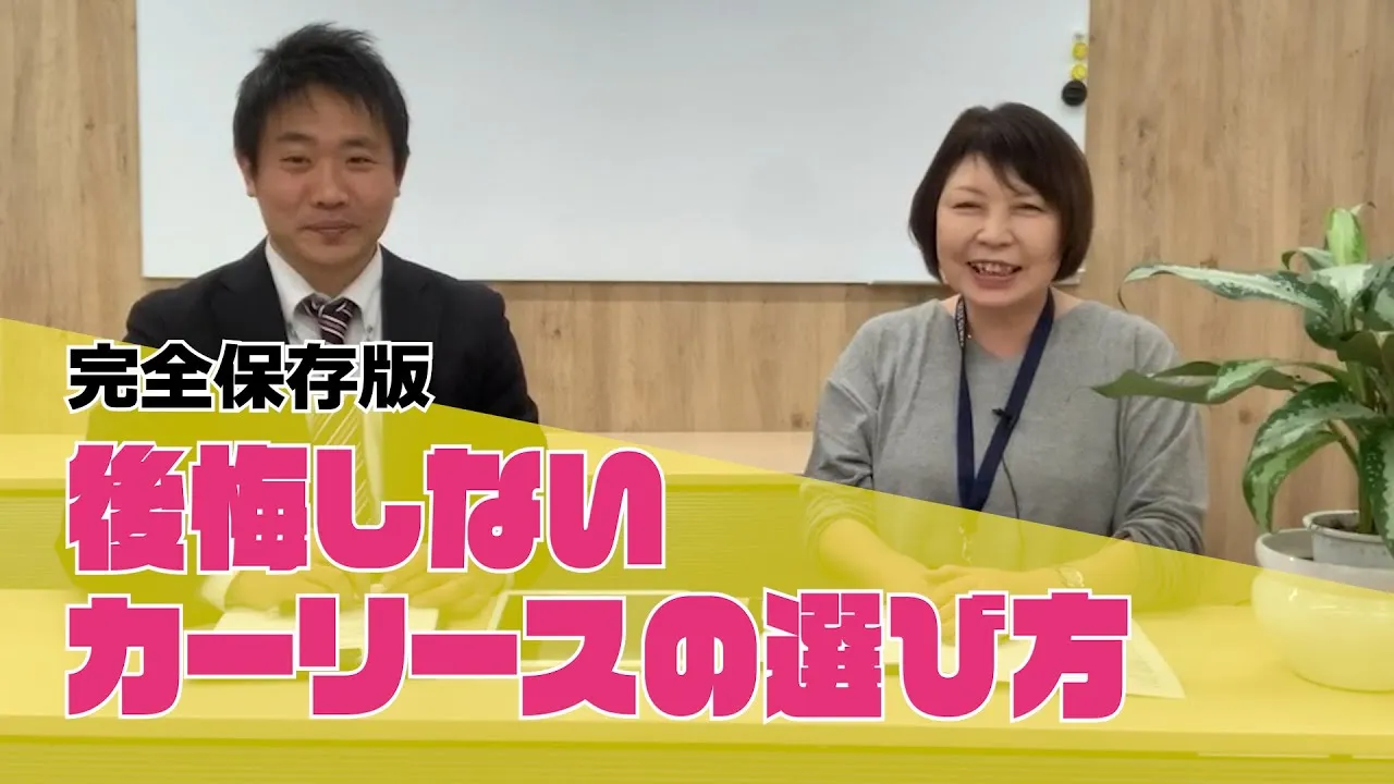 『後悔しないカーリースの選び方』完全保存版