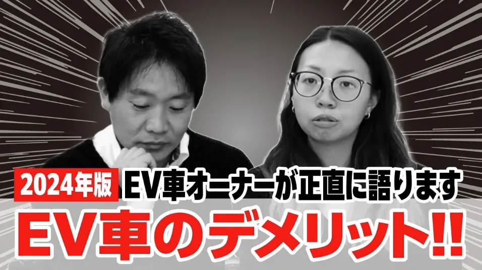 電気自動車(EV)のデメリットとメリットとは?オーナーが正直に語ります!