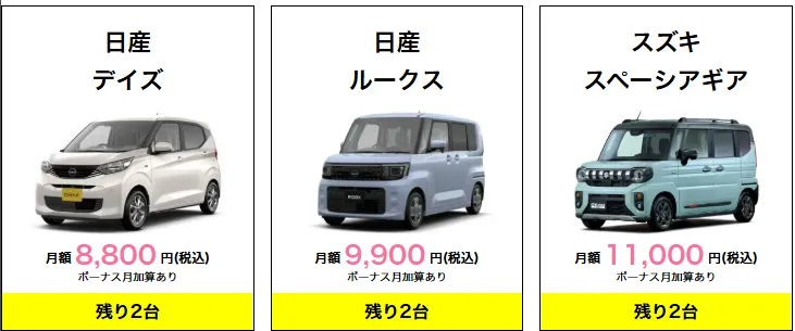 即納車情報