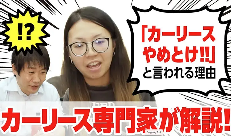 「カーリースやめとけ」と言われる理由は?カーリース専門家が解説!