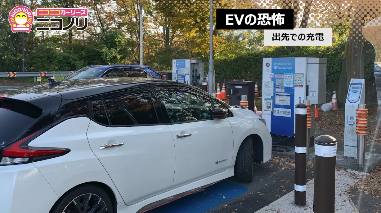EVの恐怖「出先での充電」