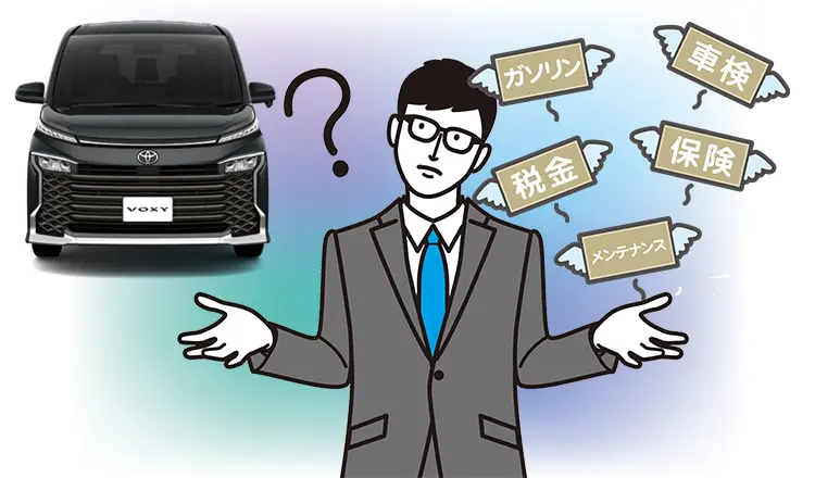 トヨタ　ヴォクシーの維持費はどのくらい？項目別に費用の目安を紹介