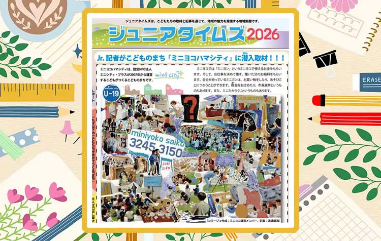 ジュニアタイムズ2026が発行されました♪